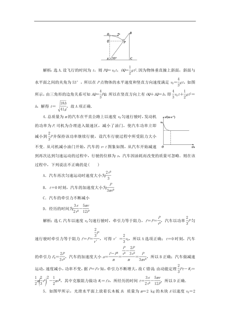 2019届高考物理二轮复习选择题满分练13.pdf_第2页