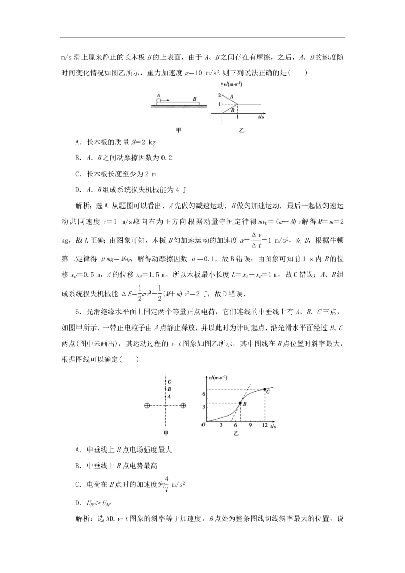 2019届高考物理二轮复习选择题满分练13.pdf_第3页