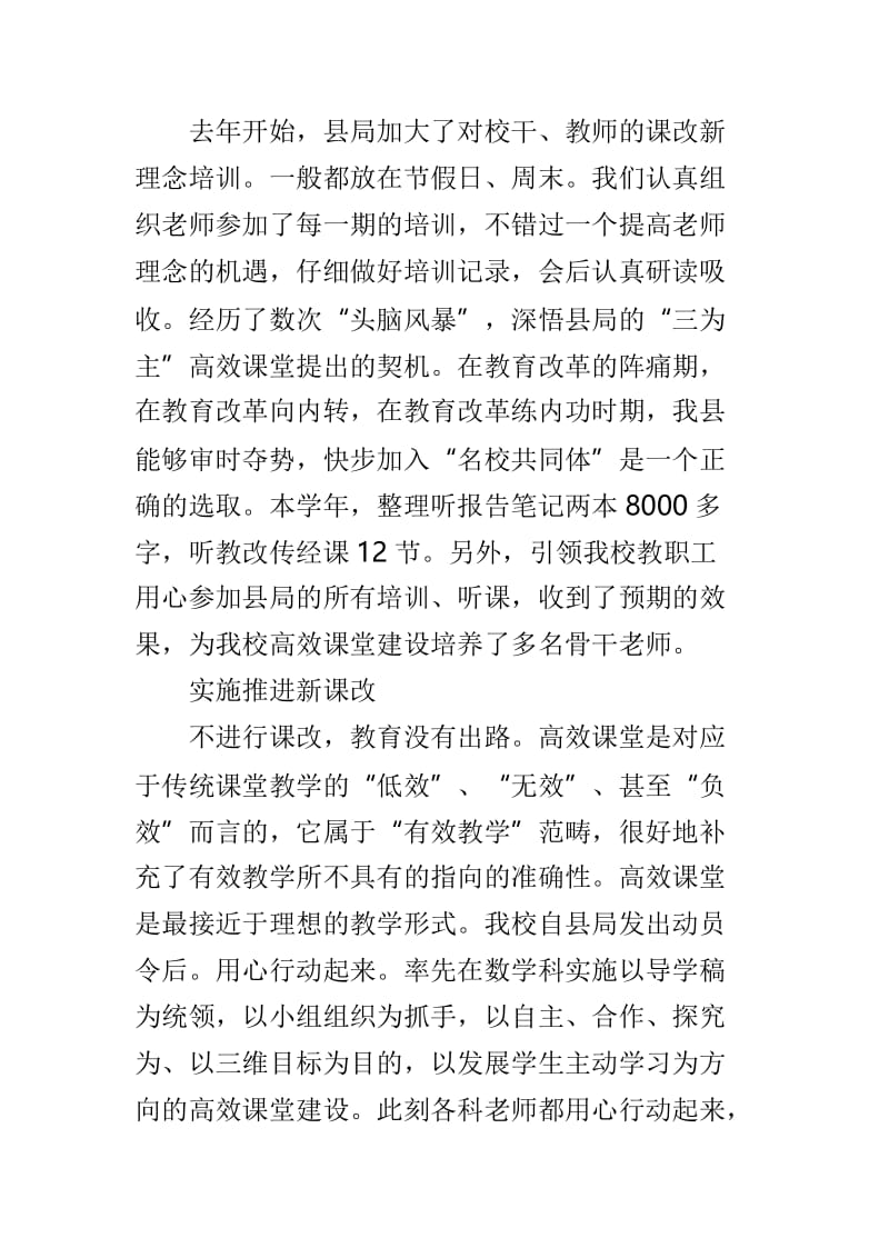 学副校长述职报告范文3篇.doc_第2页