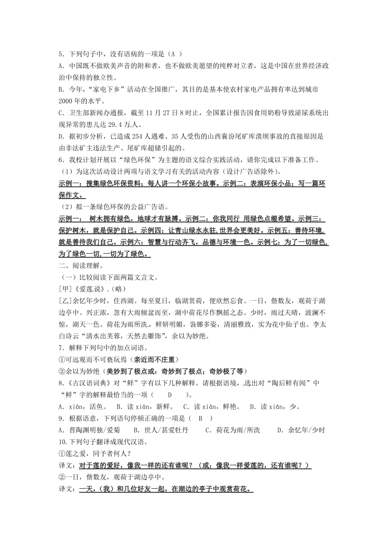 精品七年级语文下册 周末作业10（教师版） 苏教版.doc_第2页