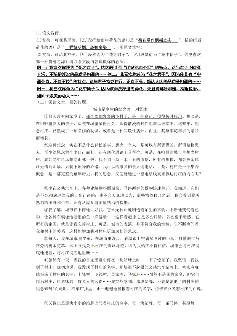 精品七年级语文下册 周末作业10（教师版） 苏教版.doc_第3页