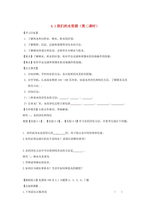 甘肃省白银市九年级化学上册4.1我们的水资源（第2课时）学案粤教.doc