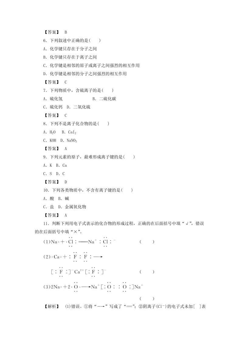 精品高中化学苏教版必修2课时作业：1.2.1离子键 Word版含答案.doc_第2页