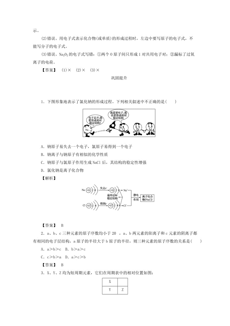 精品高中化学苏教版必修2课时作业：1.2.1离子键 Word版含答案.doc_第3页