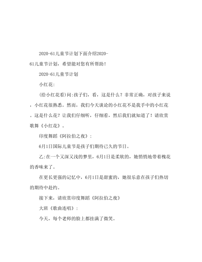 2020六一儿童节活动节目单.doc_第1页