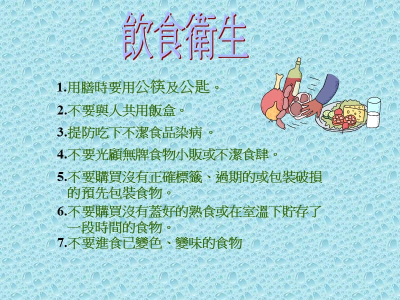 健康与生活.ppt_第3页