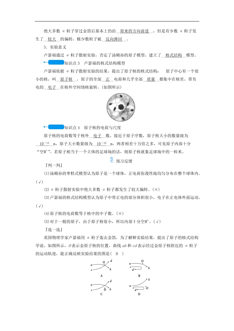 全国通用版2018_2019高中物理第十八章原子结构第二节原子的核式结构模型学案新人教版选修3_.doc_第2页