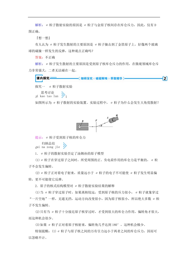 全国通用版2018_2019高中物理第十八章原子结构第二节原子的核式结构模型学案新人教版选修3_.doc_第3页