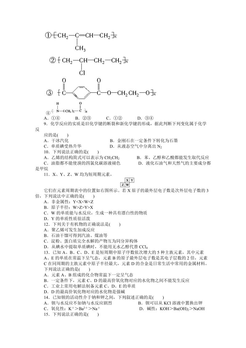 精品高中化学（苏教版，必修2）课时作业 期末模块测试(二).docx_第2页