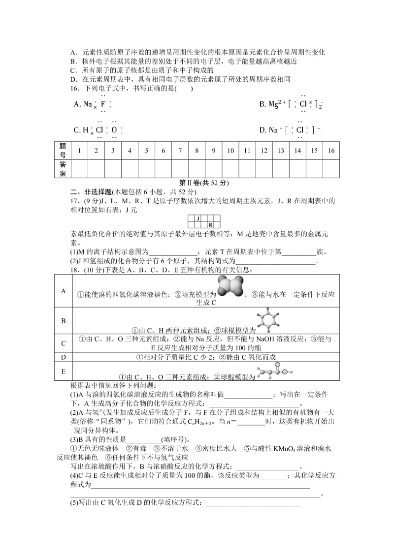 精品高中化学（苏教版，必修2）课时作业 期末模块测试(二).docx_第3页