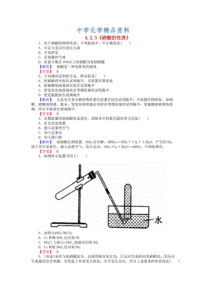 精品高中化学 4.2.3《硝酸的性质》练习 苏教版必修1.doc