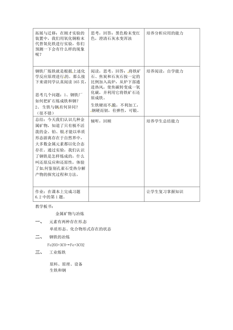 【粤教版】九年级化学下册：6.3《金属矿物与冶炼》教案（1）.doc_第3页