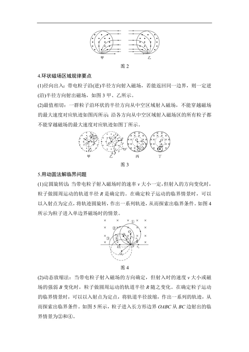 2019高考物理培优三轮考前回扣江苏专用版讲义：要点回扣 要点12 Word版含答案.pdf_第2页