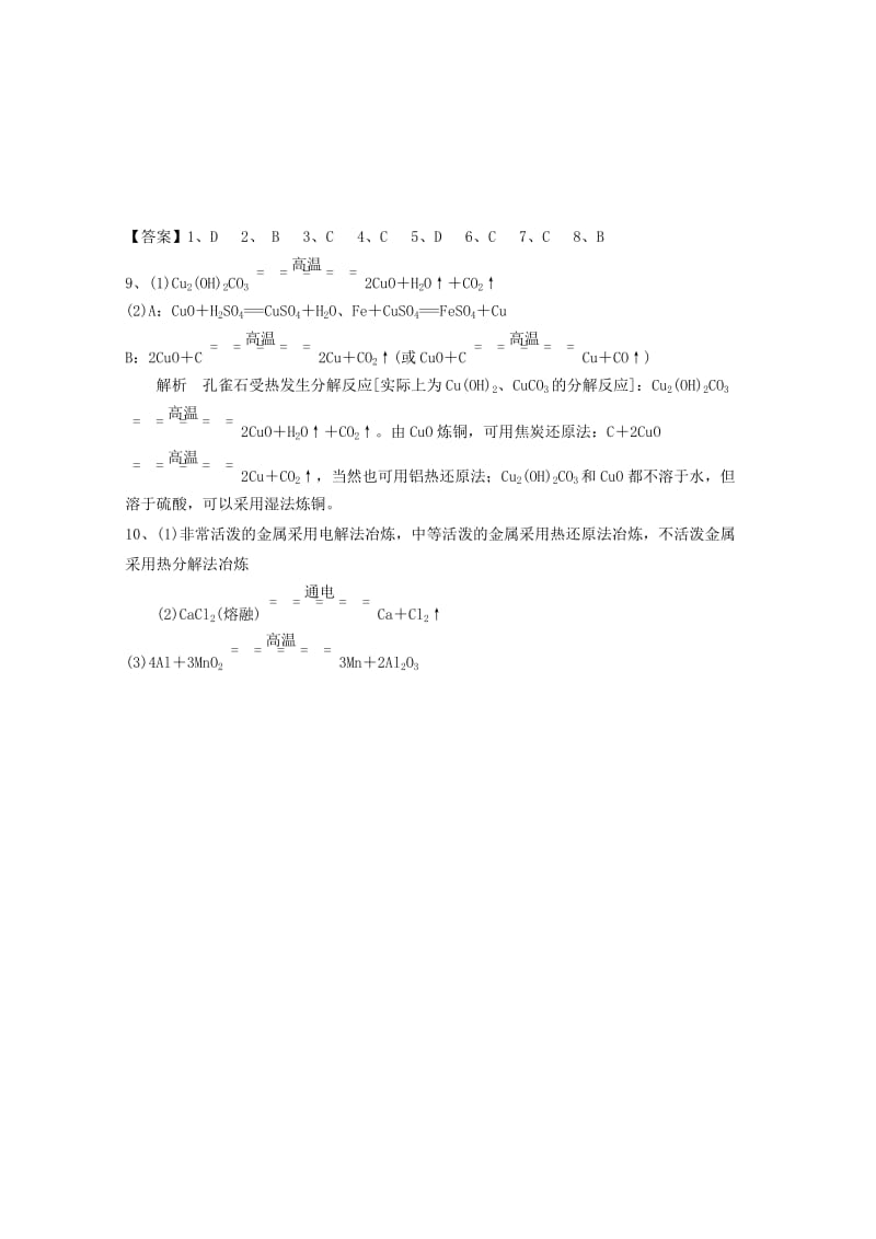 精品高中化学苏教版必修2课时作业：第一单元化学是认识和创造物质的科学第1课时巩固练习 Word版含答案.doc_第3页