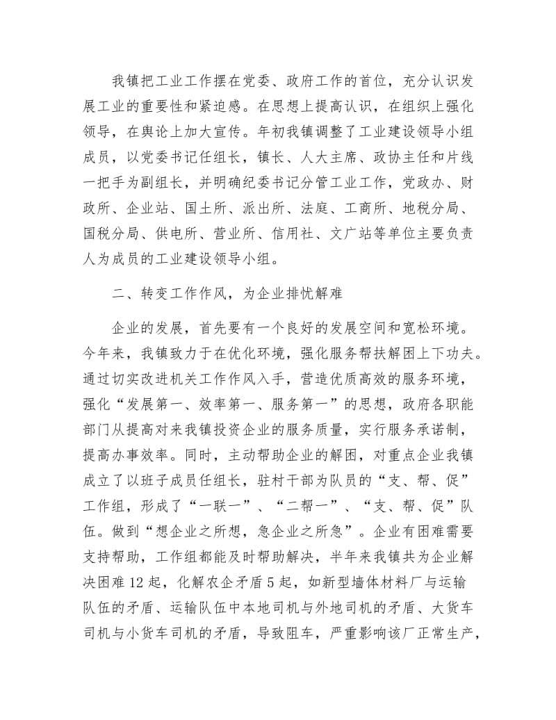 乡镇工业经济发展一年总结.docx_第2页