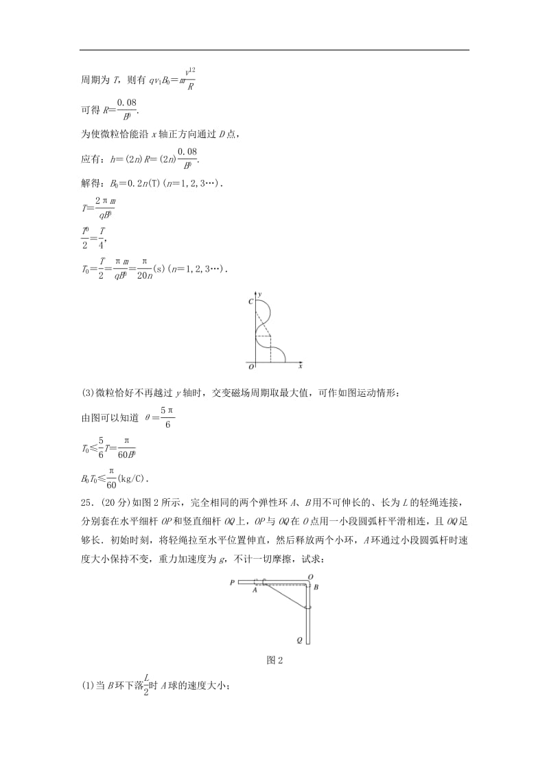 全国通用版2019高考物理总复习精准提分练：计算题专练(003).pdf_第2页