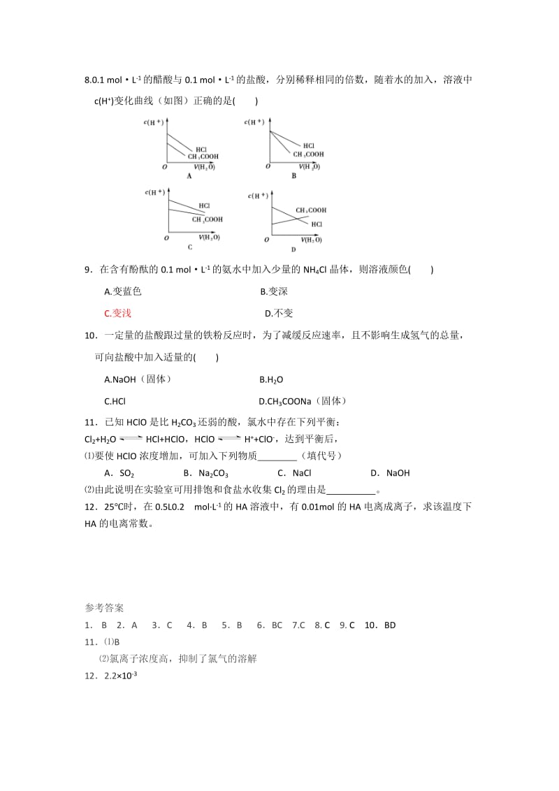 高二化学（苏教版）选修四作业：专题3 第1单元第2课时 弱电解质的电离平衡.doc_第2页