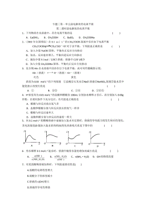 高二化学（苏教版）选修四作业：专题3 第1单元第2课时 弱电解质的电离平衡.doc