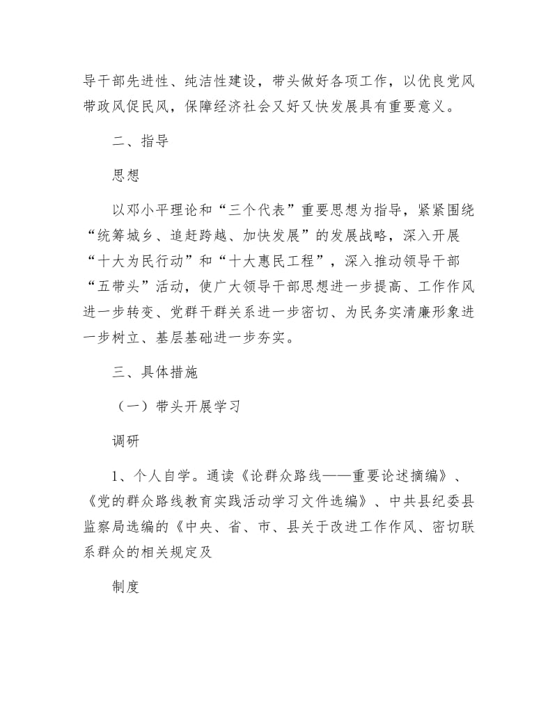 乡镇领导干部五带头活动方案.docx_第2页