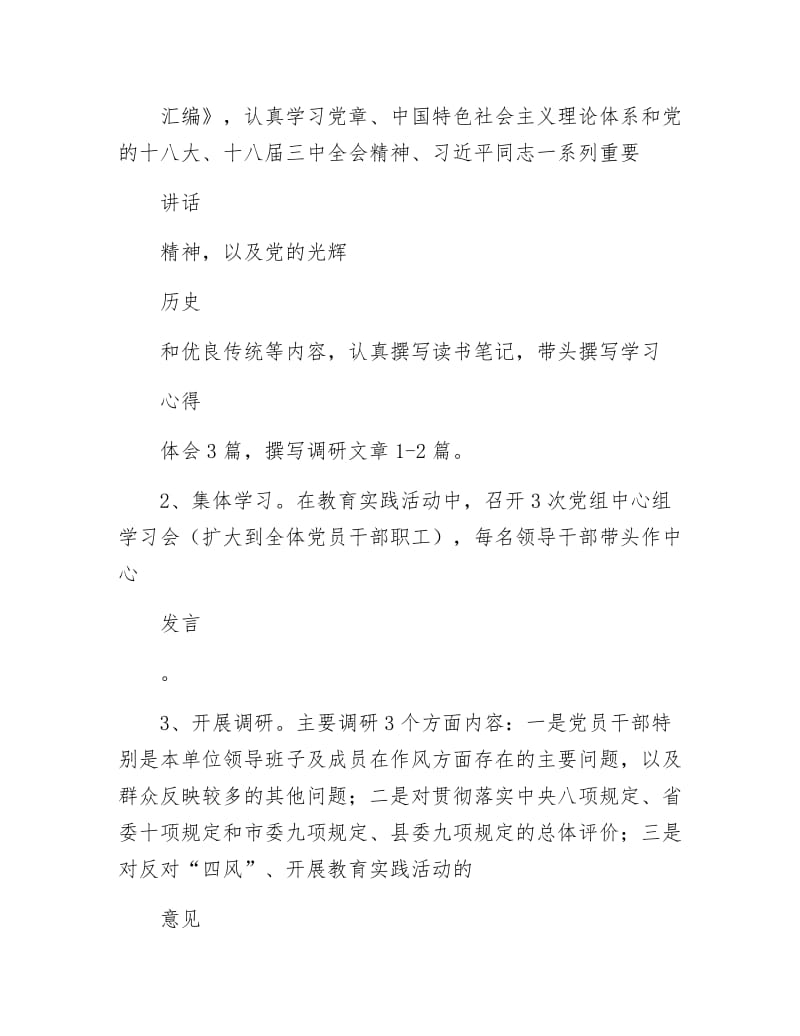 乡镇领导干部五带头活动方案.docx_第3页