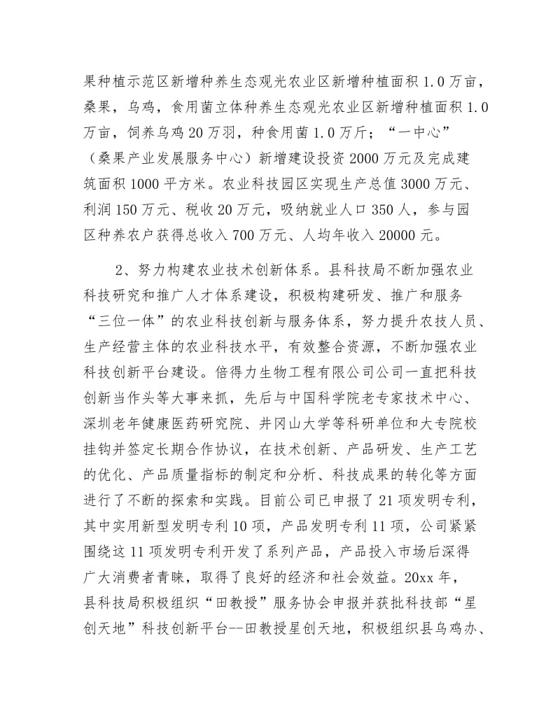 现代农业示范园建设工作报告.docx_第2页