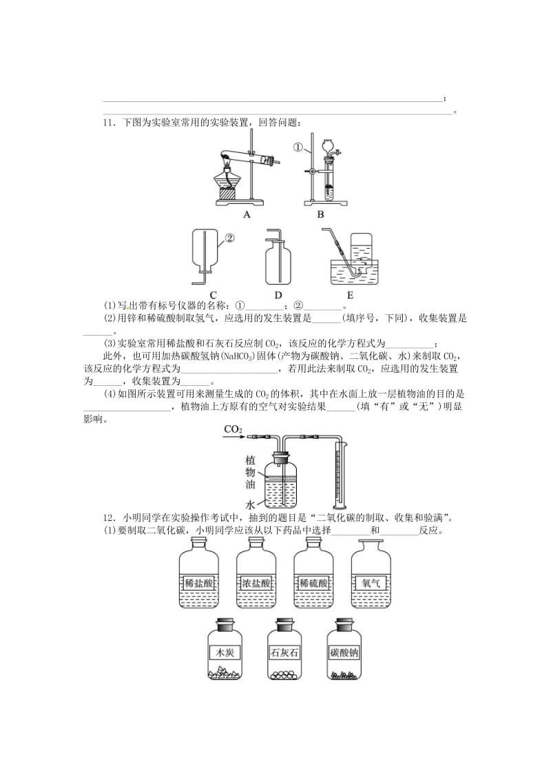 【粤教版】九年级化学上册：5.3《二氧化碳的性质和制法》同步练习（含答案）.doc_第3页