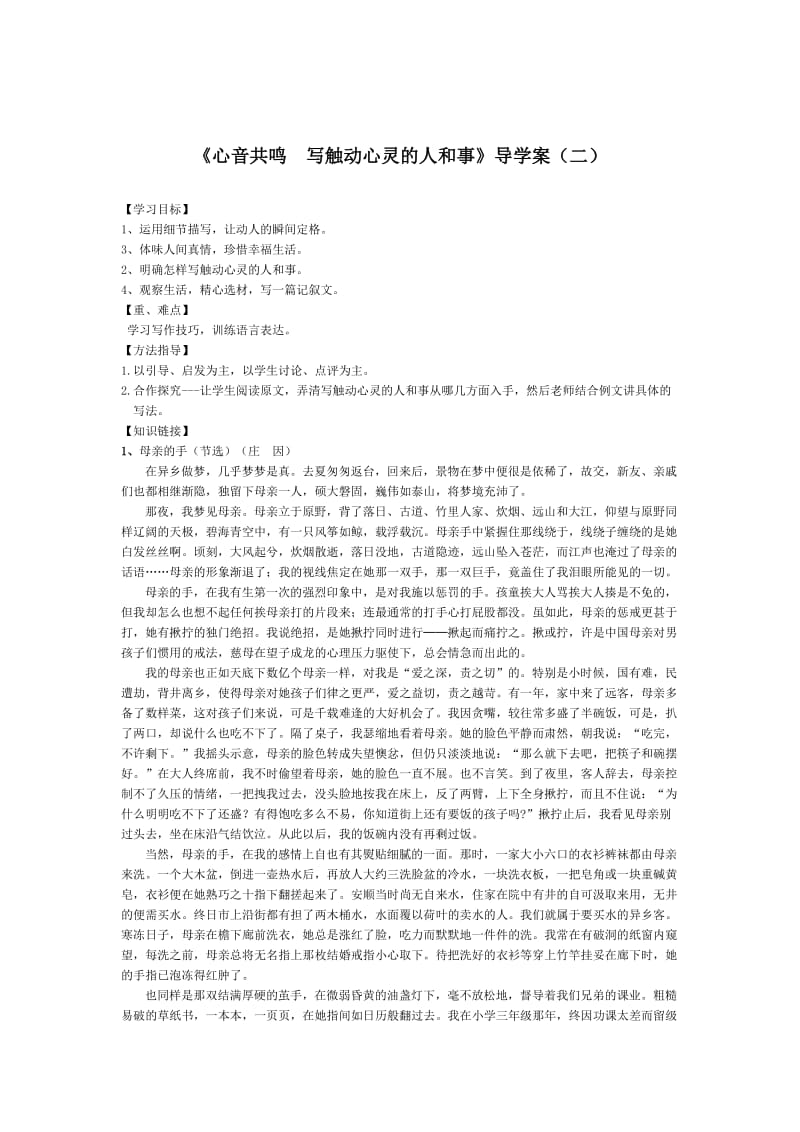 [最新]人教版高中语文必修一《心音共鸣：写触动心灵的人和事》导学案2含答案.doc_第1页