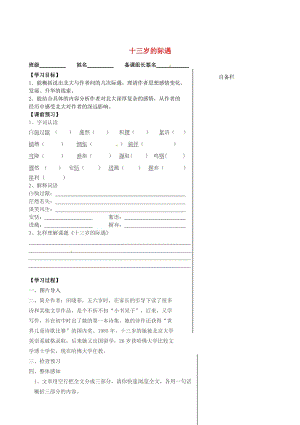 精品七年级语文上册 8《十三岁的机遇》学案 苏教版.doc