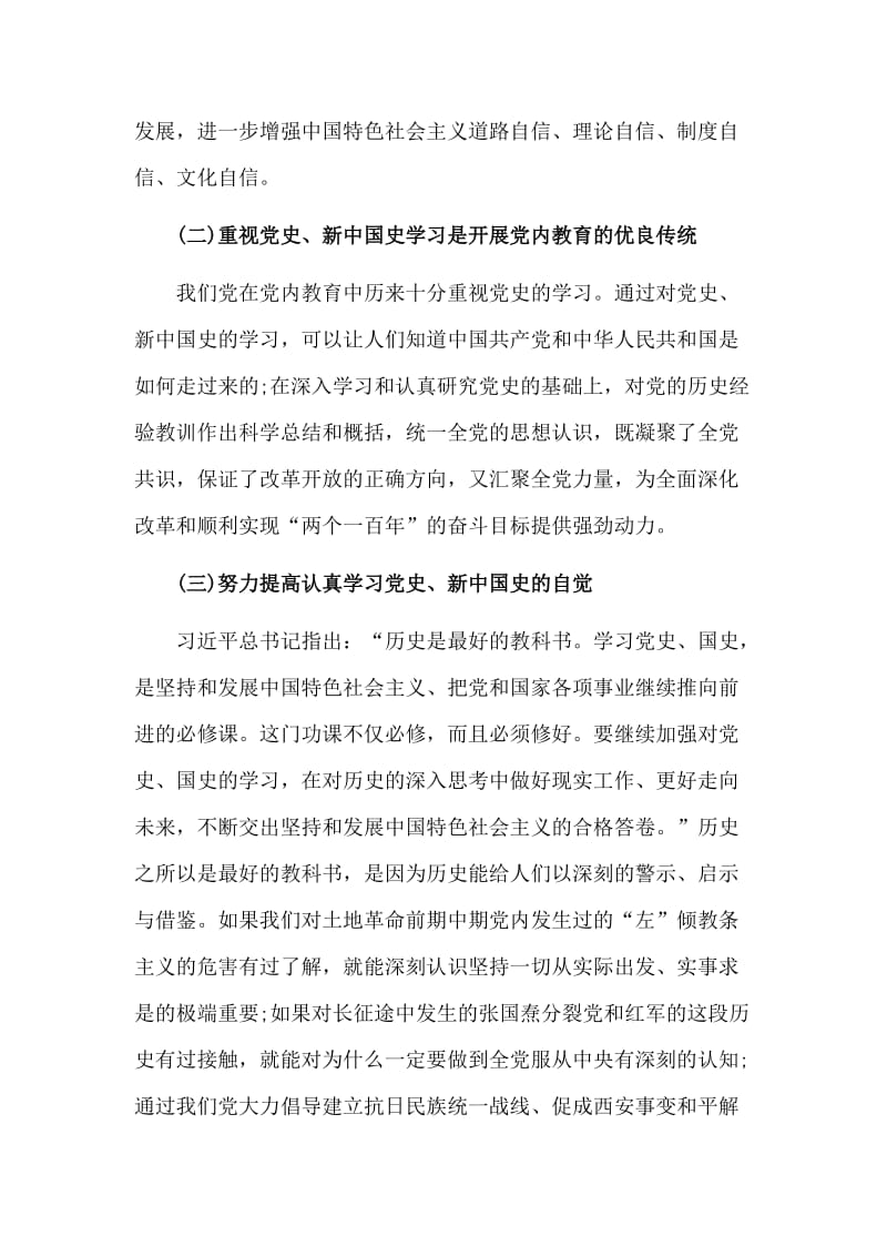 新版学习党史新中国史心得体会.doc_第3页