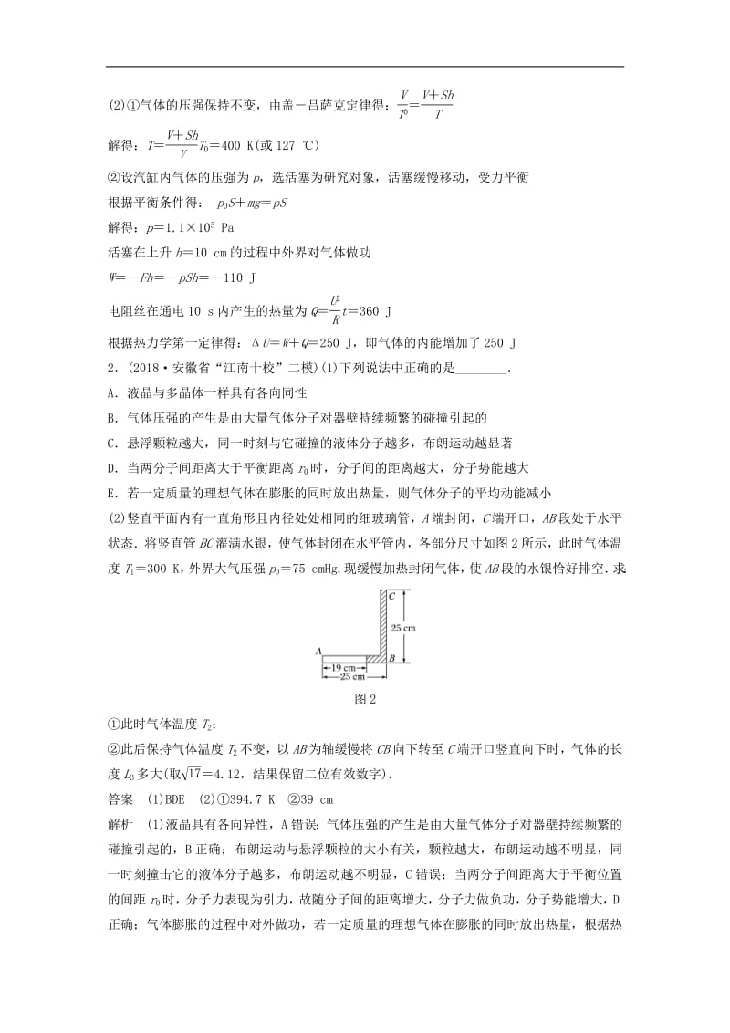 全国通用版2019高考物理总复习优编增分练：鸭题考点排查练32015年全国ⅠⅡ卷鸭33题考点排查.pdf_第2页