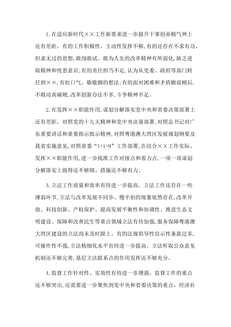 2篇学习主题教育意见建议清单.doc_第2页