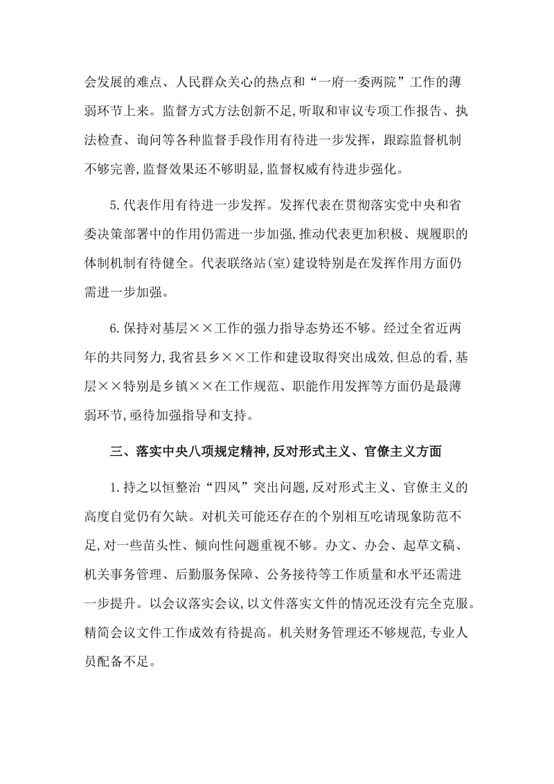 2篇学习主题教育意见建议清单.doc_第3页