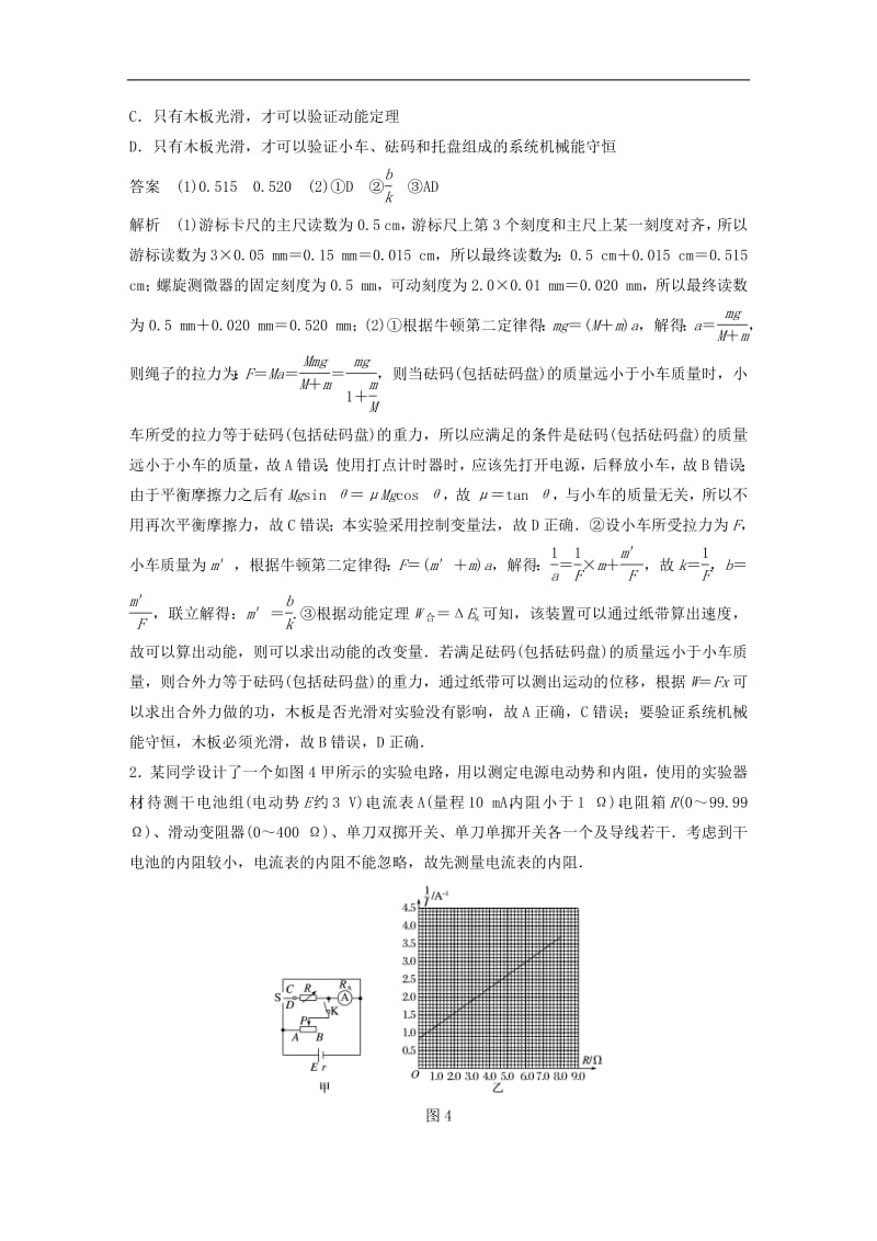 京津琼2019高考物理总复习专用优编提分练：实验题专练(003).pdf_第2页