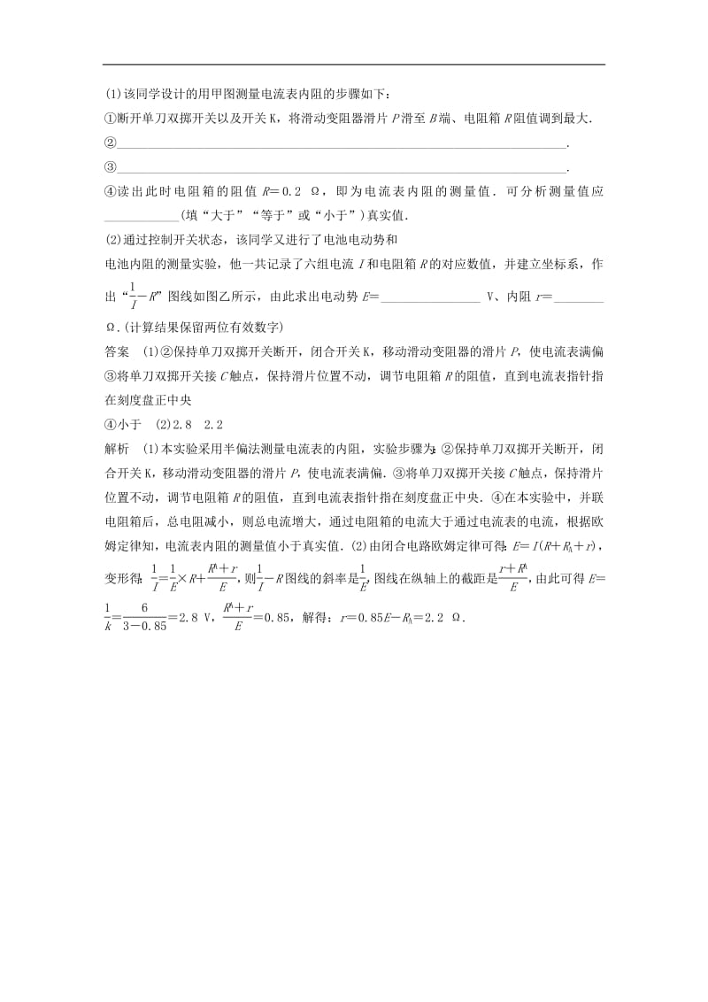 京津琼2019高考物理总复习专用优编提分练：实验题专练(003).pdf_第3页