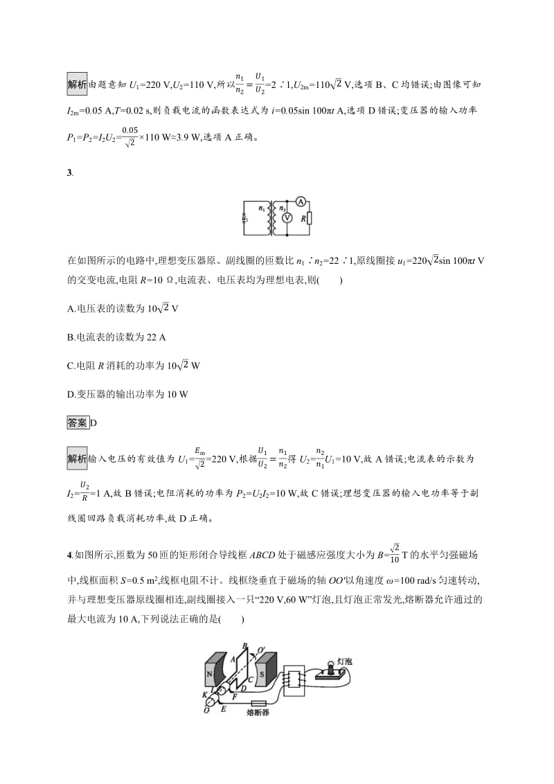 2020版高考物理新优选大一轮人教通用版考点规范练：36 理想变压器　电能的输送 Word版含解析.pdf_第2页