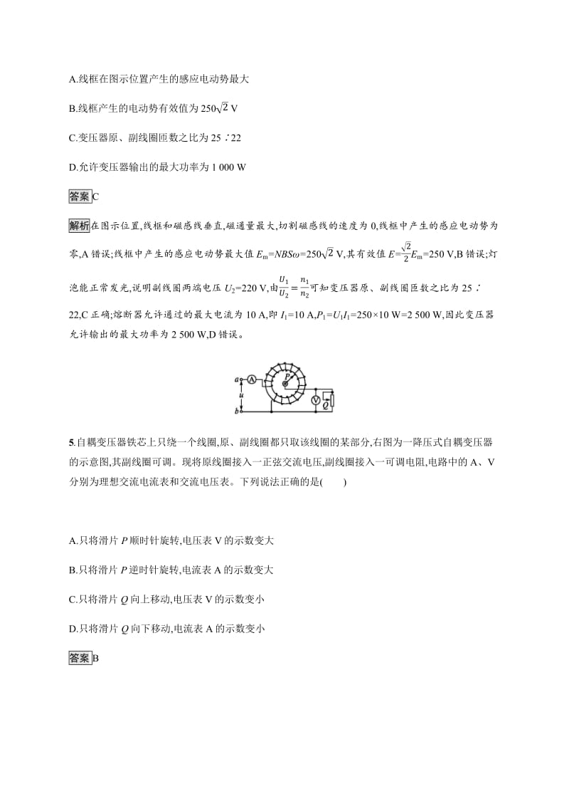 2020版高考物理新优选大一轮人教通用版考点规范练：36 理想变压器　电能的输送 Word版含解析.pdf_第3页