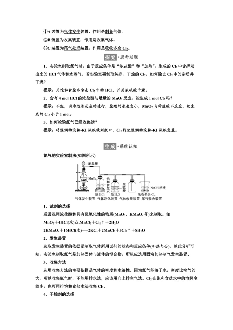 精品高中化学苏教版必修1教学案：专题2 第一单元 第一课时 氯气的生产原理及其性质 Word版含解析.doc_第3页