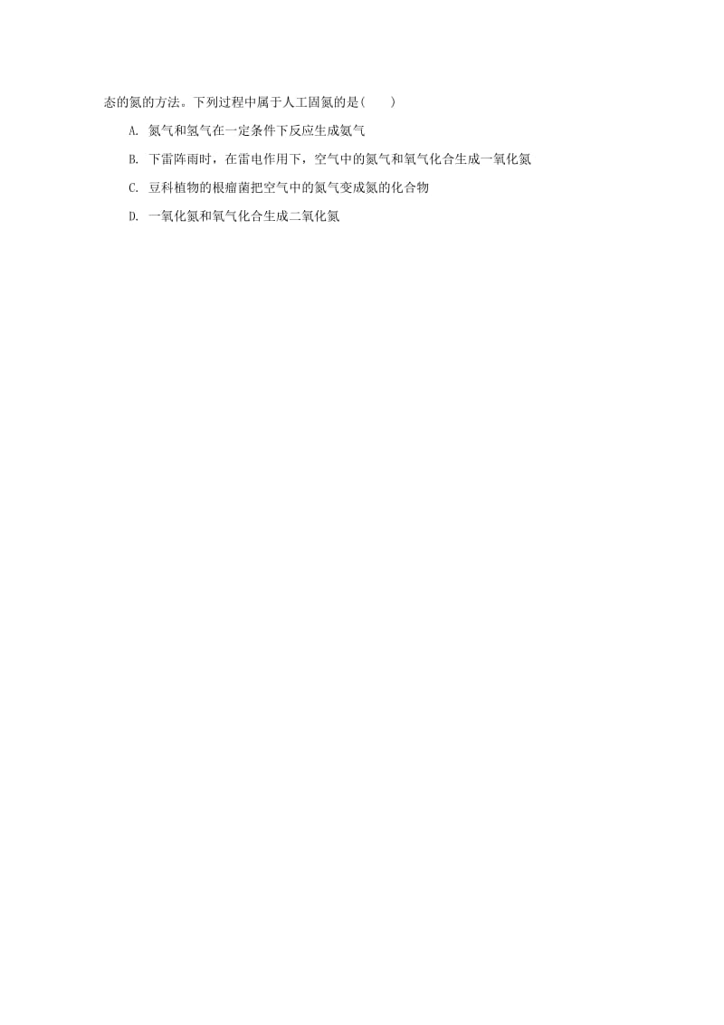 精品高中化学苏教版必修1练习：第十一讲 氮及其化合物练习 Word版含答案.doc_第2页