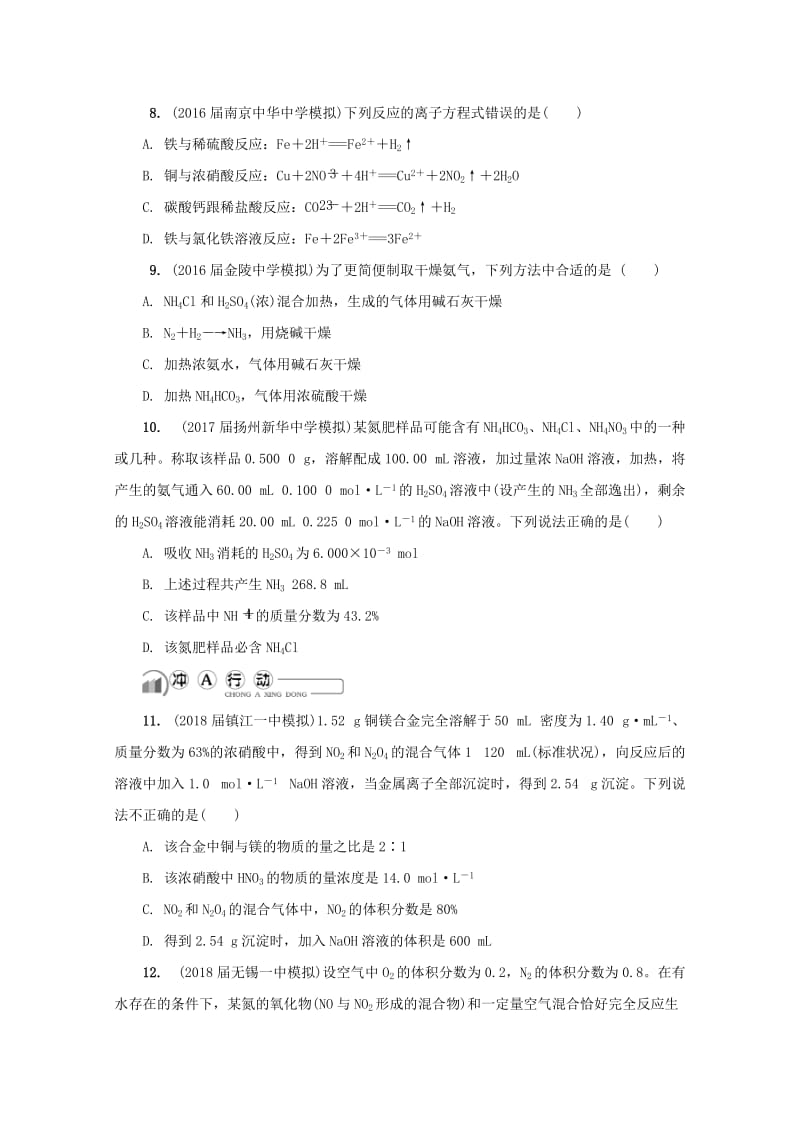 精品高中化学苏教版必修1练习：第十一讲 氮及其化合物练习 Word版含答案.doc_第3页