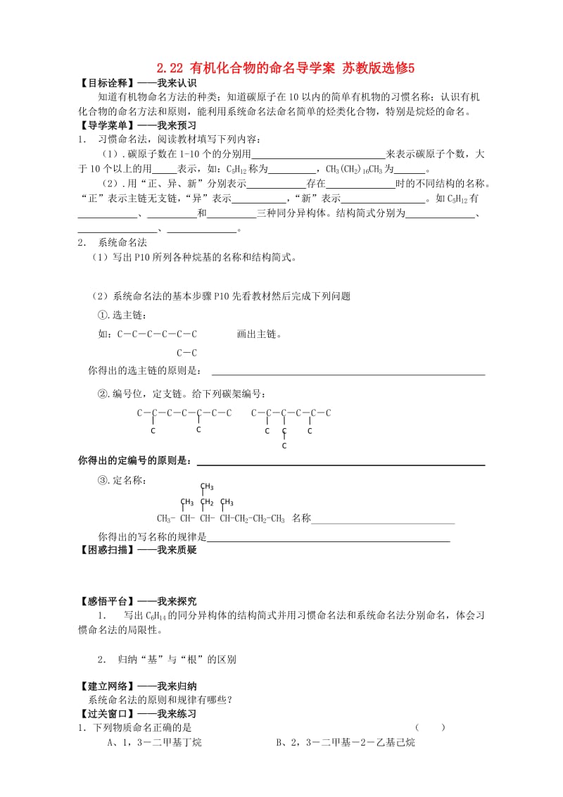 高二化学导学案：专题二 有机化合物的结构与性质 2.22《有机化合物的命名》（苏教版选修5） Word版.doc_第1页