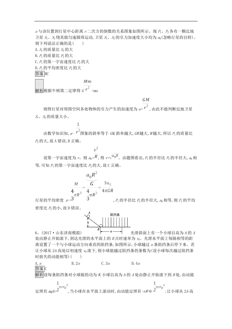 2019高考物理一轮复习优练题8含解析新人教版(001).doc_第3页