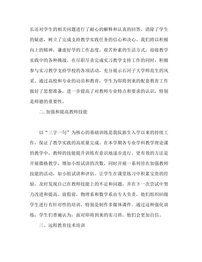 2020师范学校支教培训工作总结范文.doc_第2页