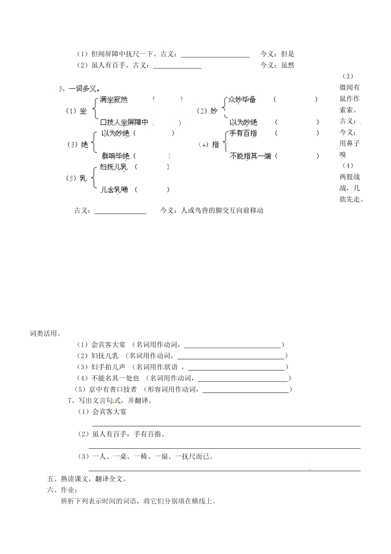 精品七年级语文下册《24.口技》导学案 语文版.doc_第2页