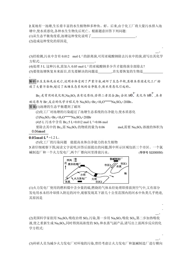 精品高中化学与生活（苏教版）课时训练4水质评价与污水处理 Word版含解析.doc_第3页