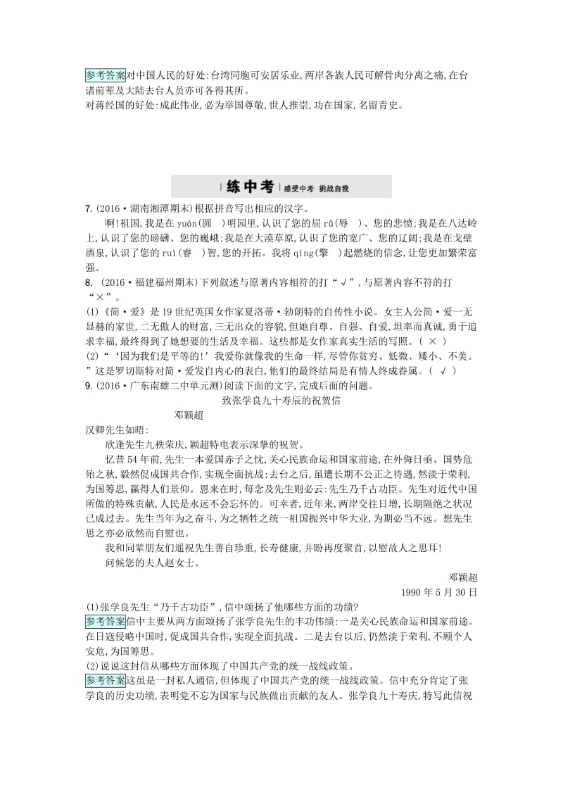 精品九年级语文上册第四单元13致蒋经国先生信练习语文版.doc_第2页