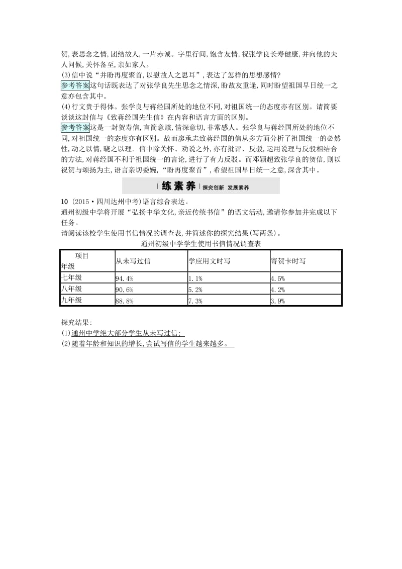 精品九年级语文上册第四单元13致蒋经国先生信练习语文版.doc_第3页