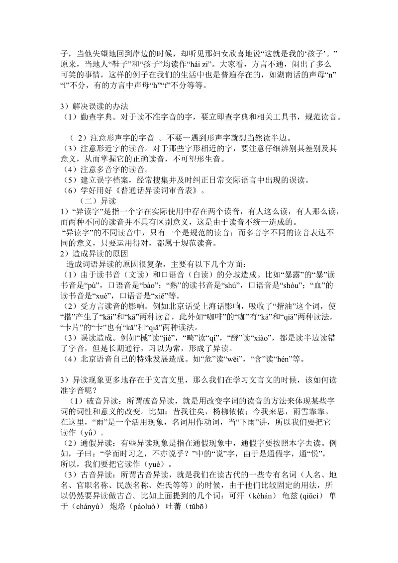 [最新]人教版高中语文第三节 迷幻陷阱----- “误读”和“异读” 练习题.doc_第2页