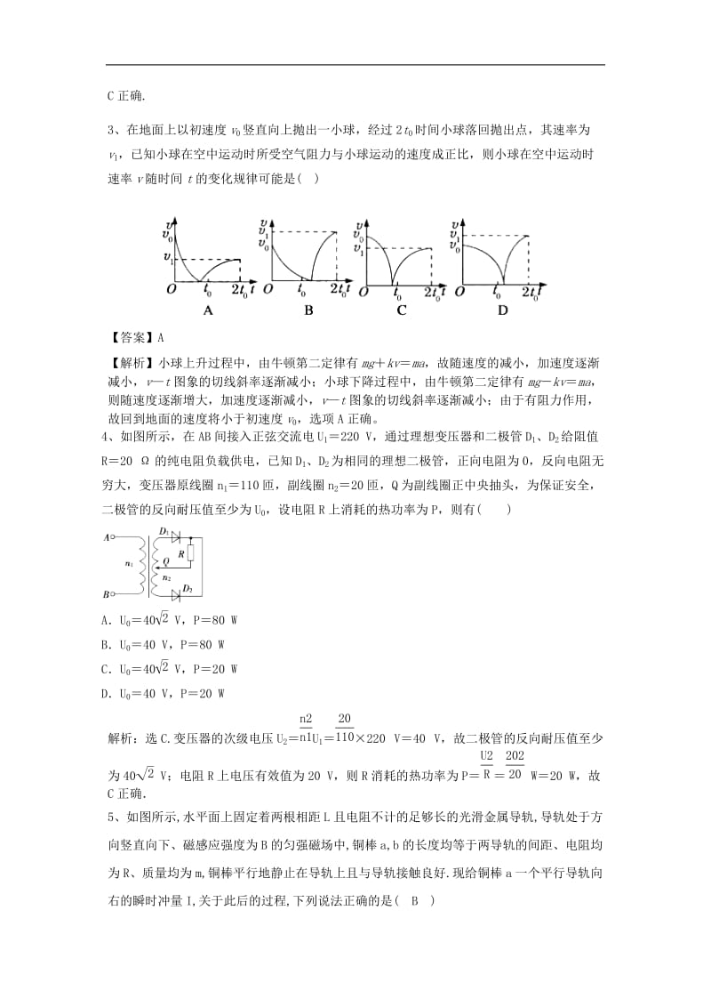 2019高考物理一轮选练编题4含解析新人教版2.doc_第2页