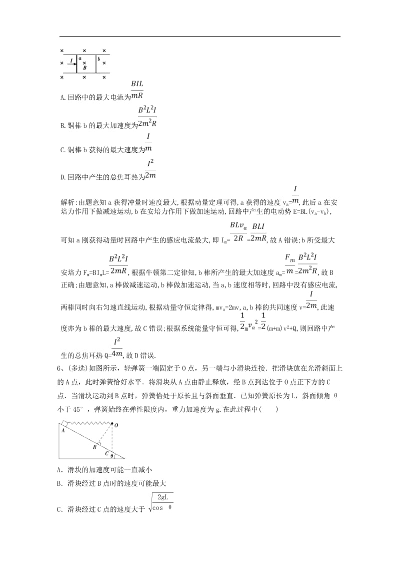 2019高考物理一轮选练编题4含解析新人教版2.doc_第3页