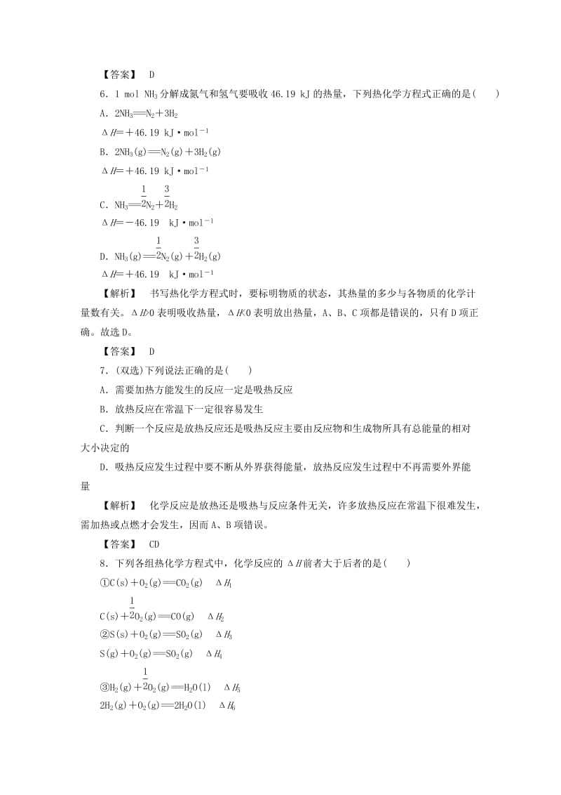 精品高中化学苏教版必修2课时作业：2.2化学反应中的热量 Word版含答案.doc_第2页